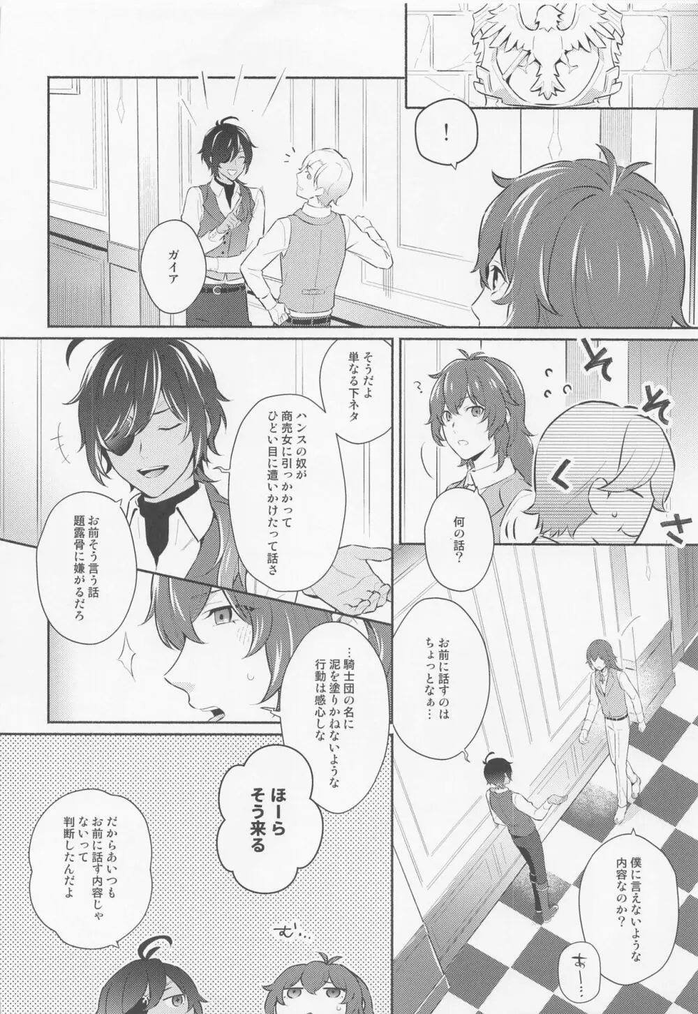 君と夜明けを - page9