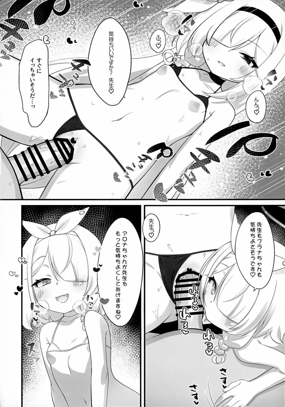 アロナとプラナのマイクロビキニあーかいぶ - page15