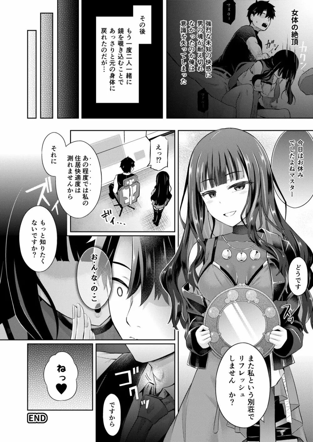 彼女に体験入居 - page8