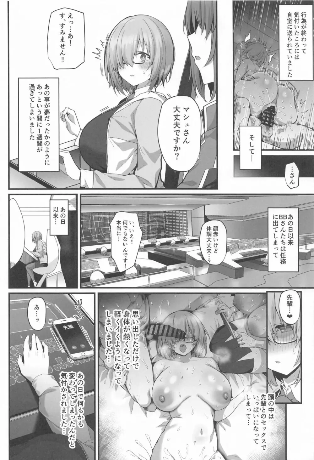 先輩好みの後輩になれますか? - page35