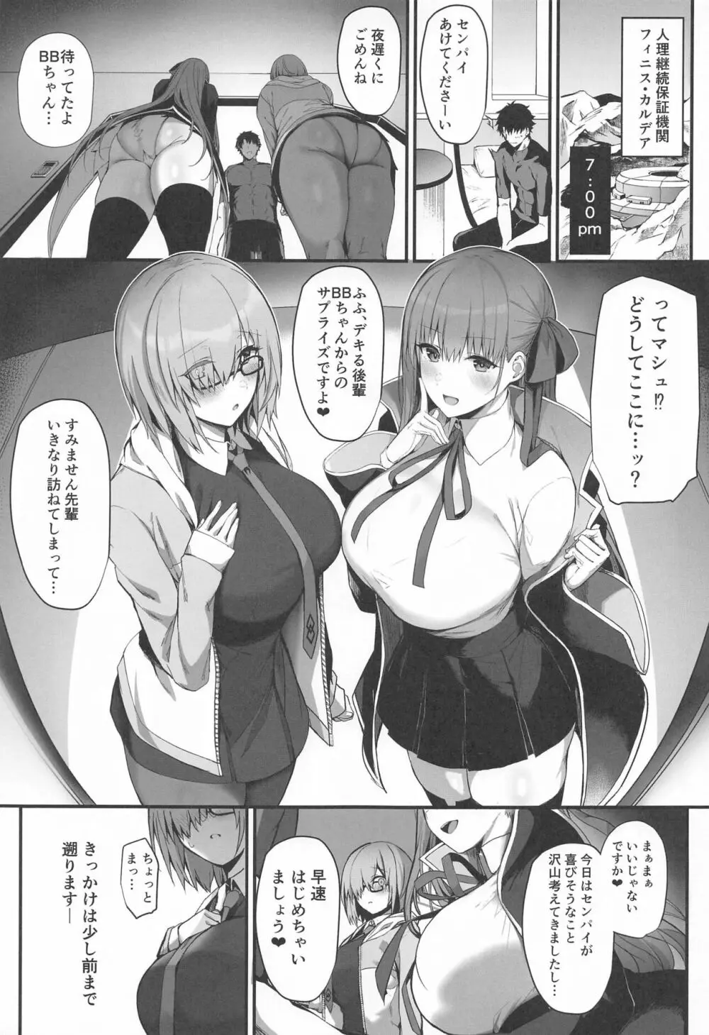 先輩好みの後輩になれますか? - page4