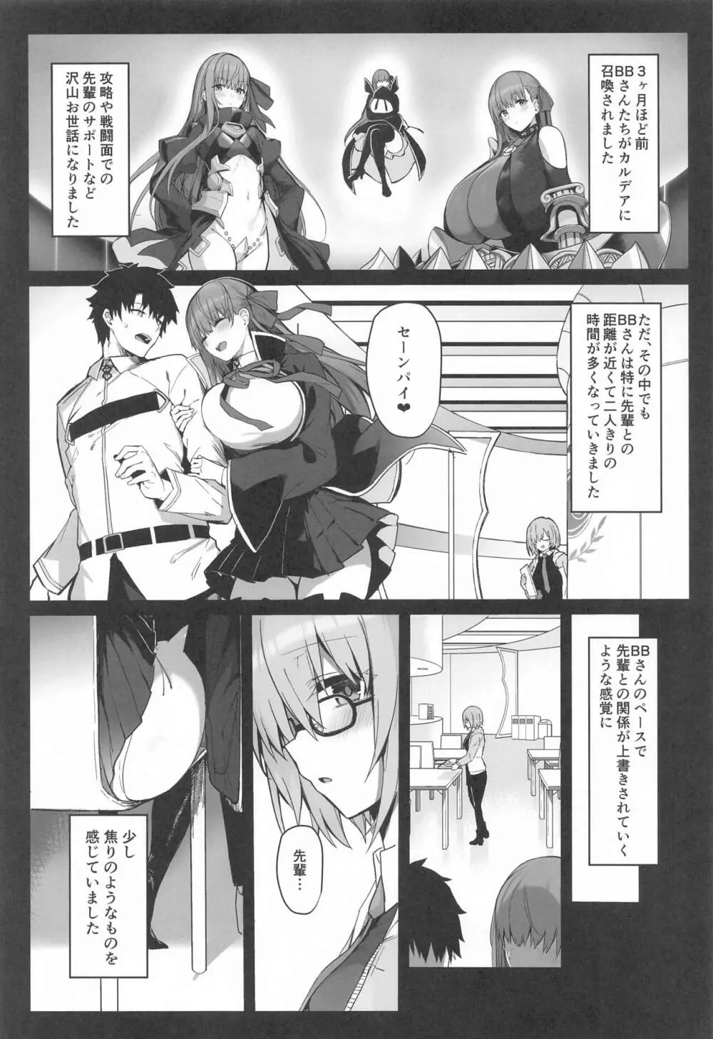 先輩好みの後輩になれますか? - page5