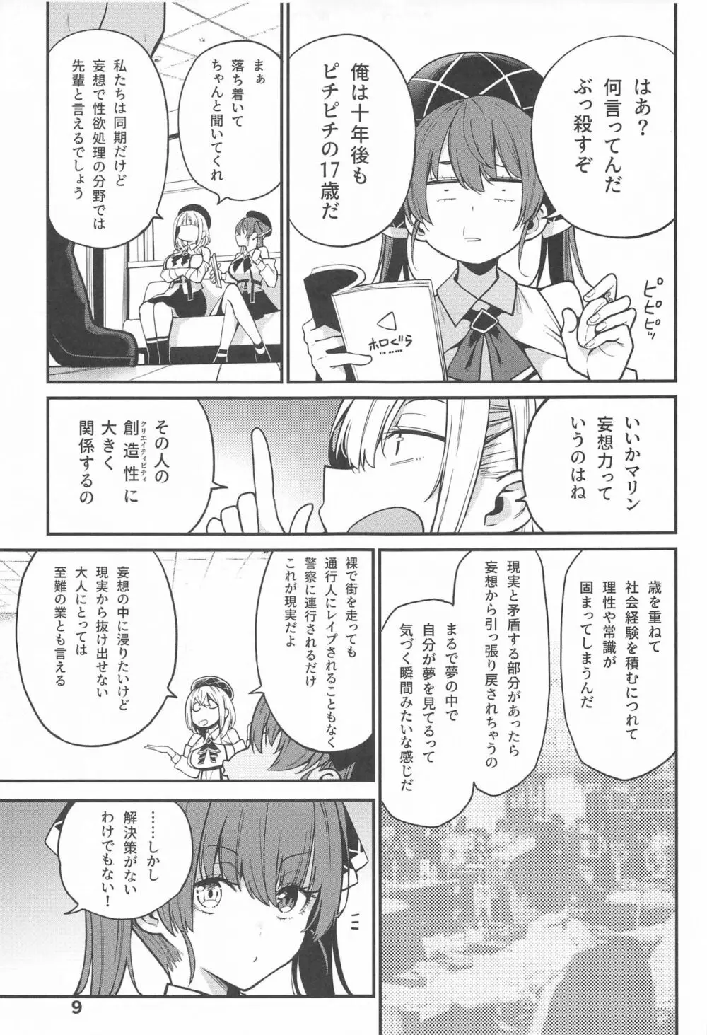 宝鐘のショタ一味妄想劇場 - page10