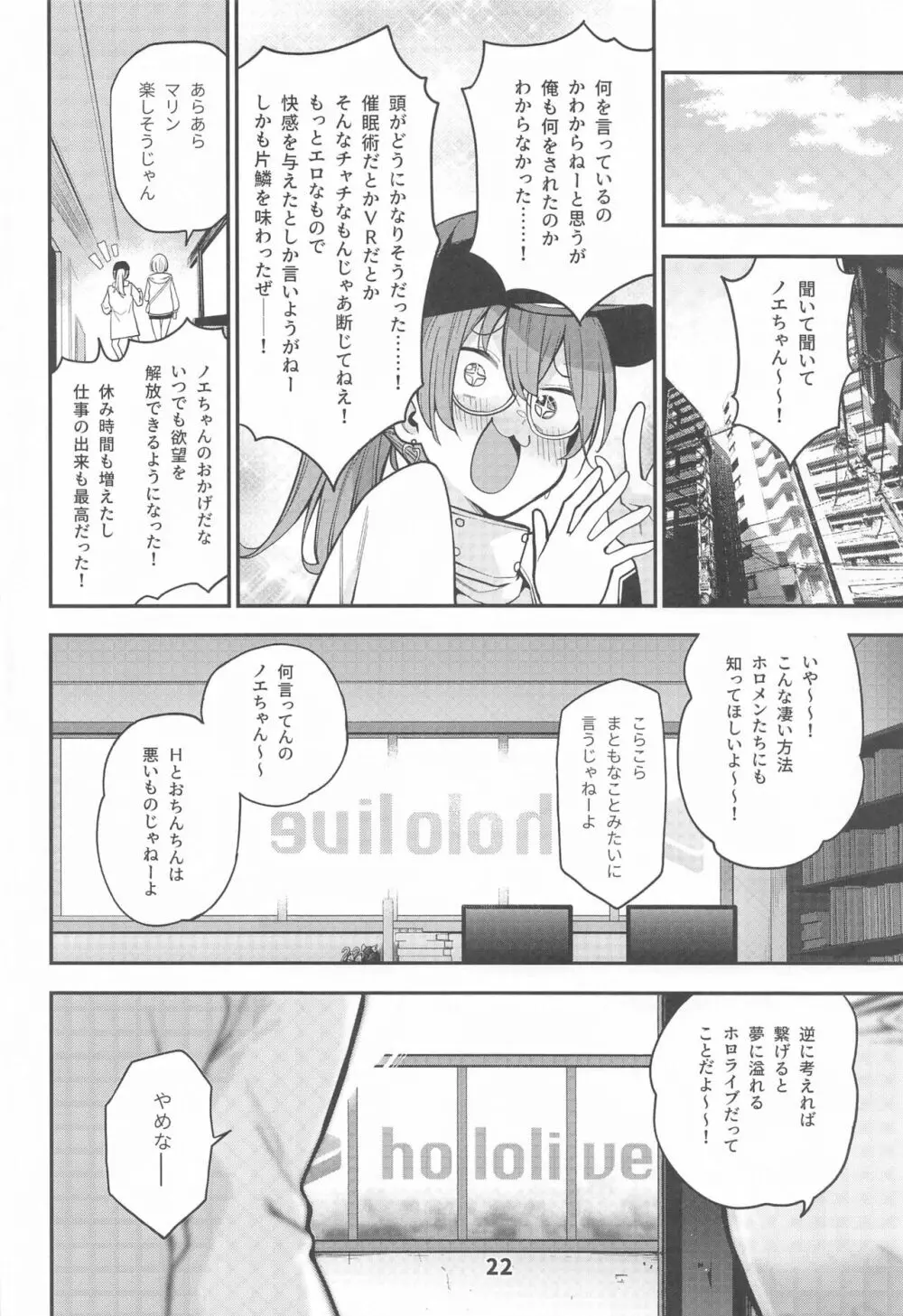 宝鐘のショタ一味妄想劇場 - page23