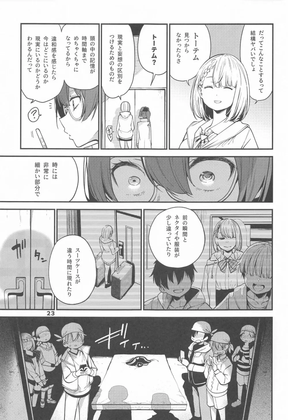 宝鐘のショタ一味妄想劇場 - page24