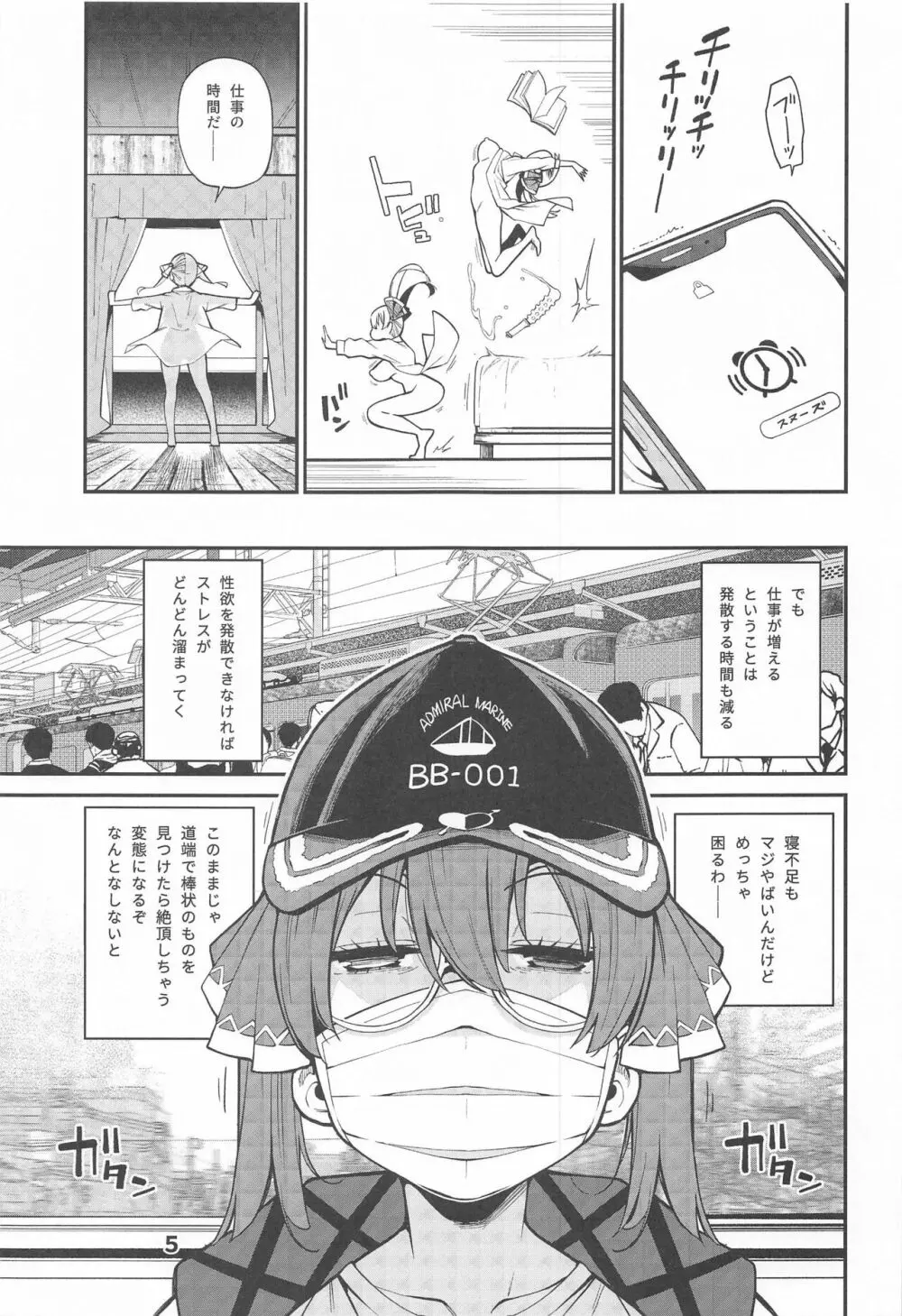 宝鐘のショタ一味妄想劇場 - page6