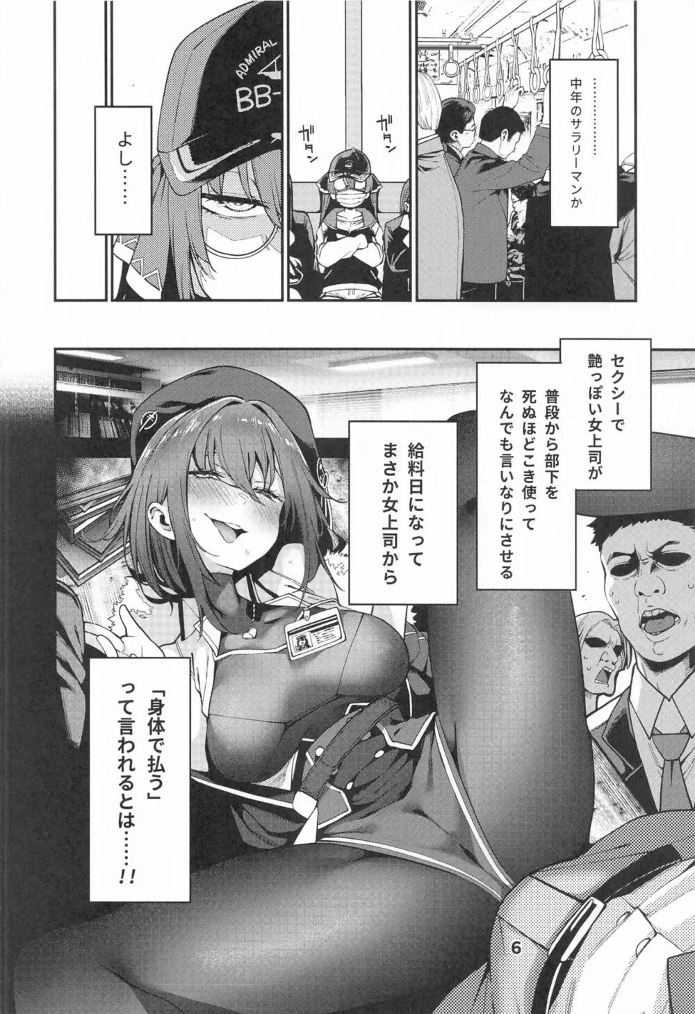 宝鐘のショタ一味妄想劇場 - page7