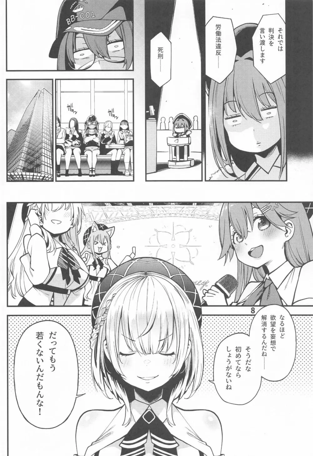 宝鐘のショタ一味妄想劇場 - page9