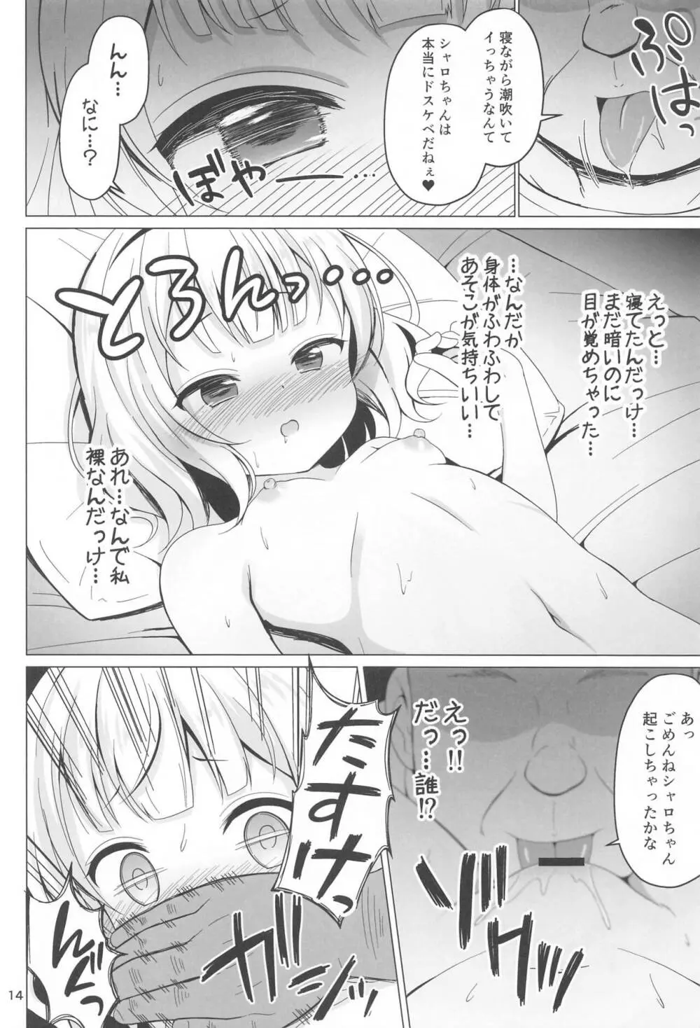 SYARO`S NIGHTMARE - page13