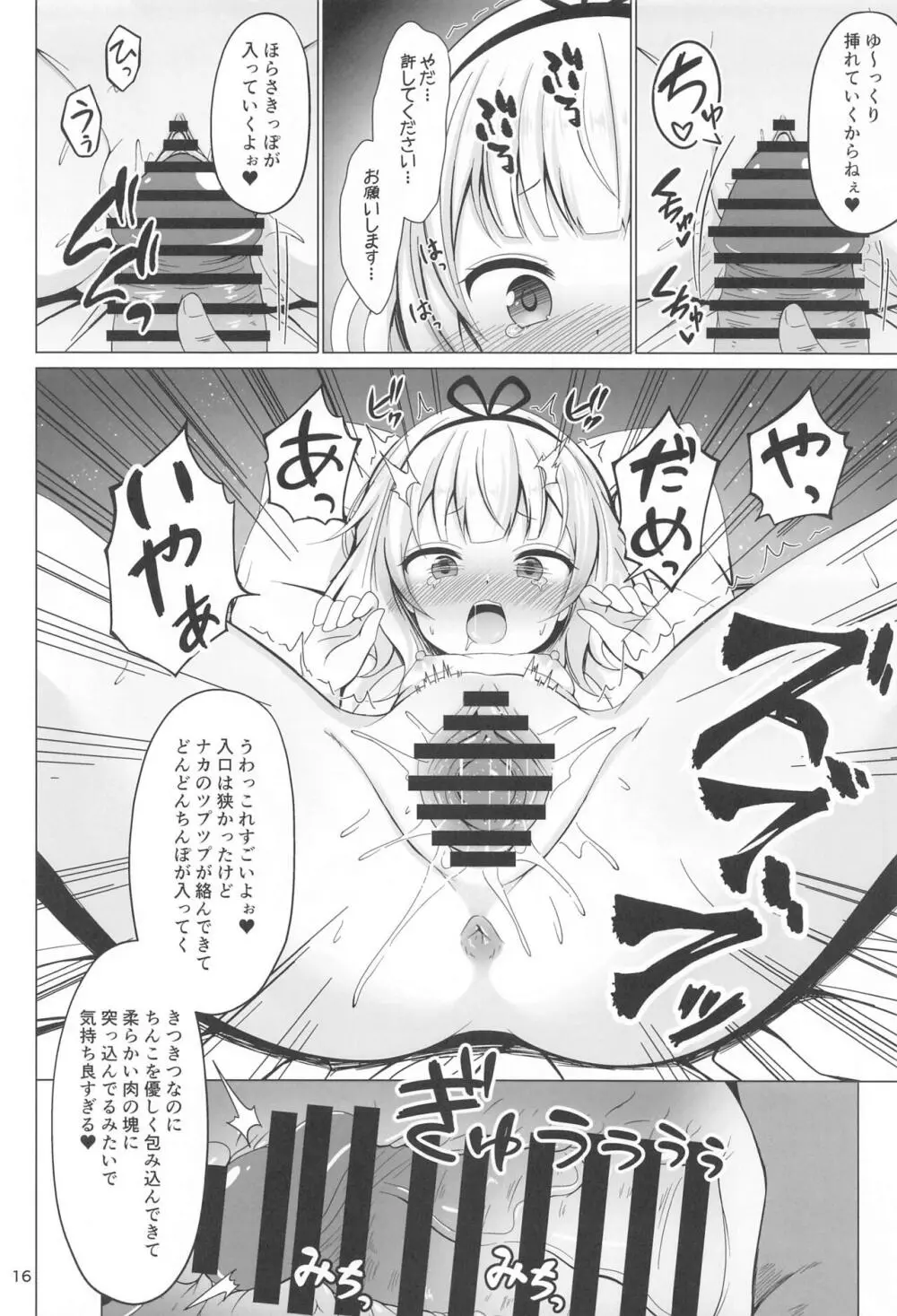 SYARO`S NIGHTMARE - page15