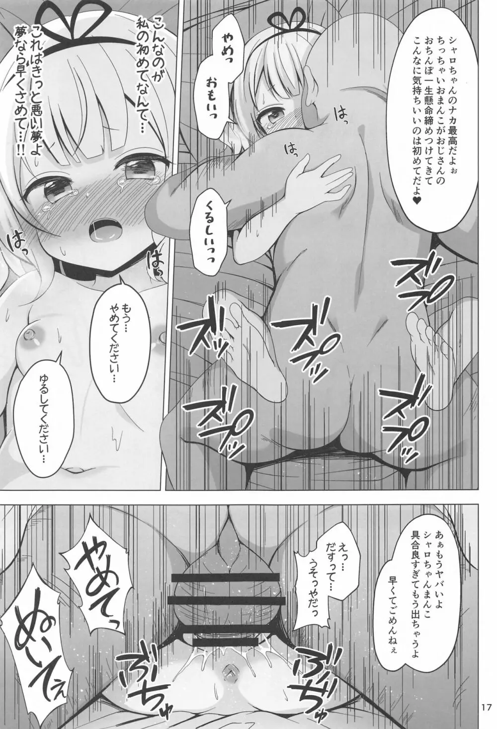 SYARO`S NIGHTMARE - page16