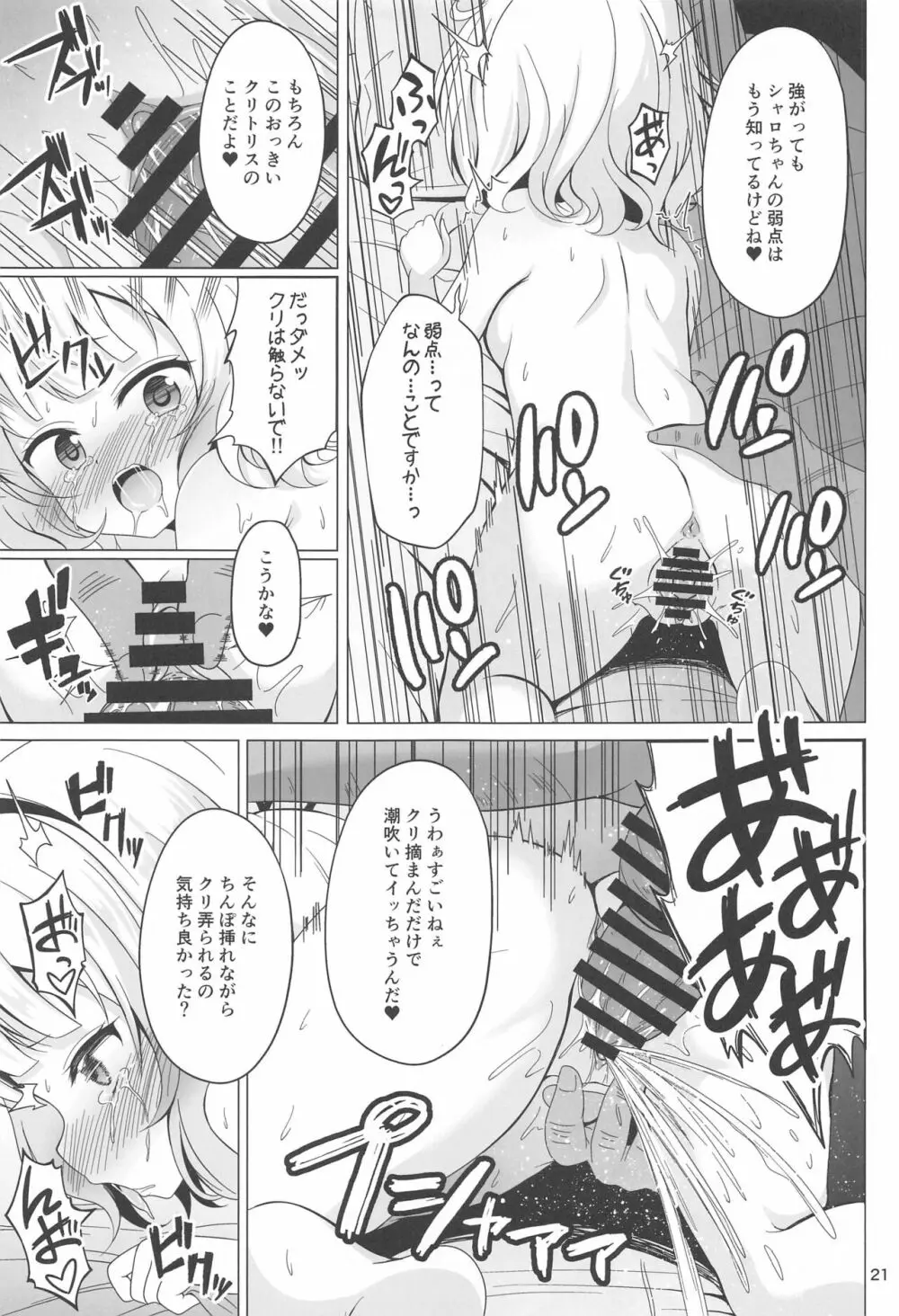 SYARO`S NIGHTMARE - page20