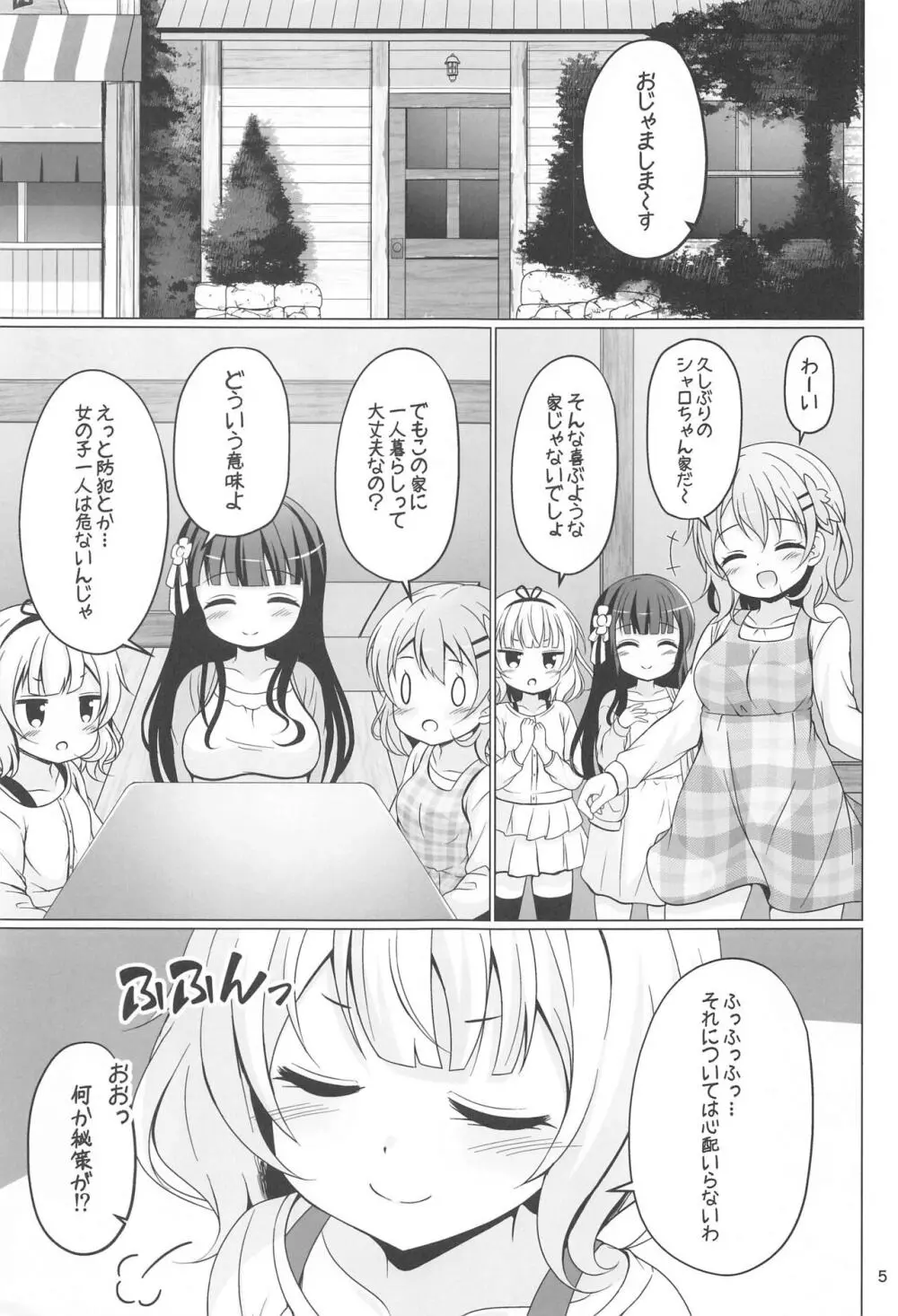 SYARO`S NIGHTMARE - page4