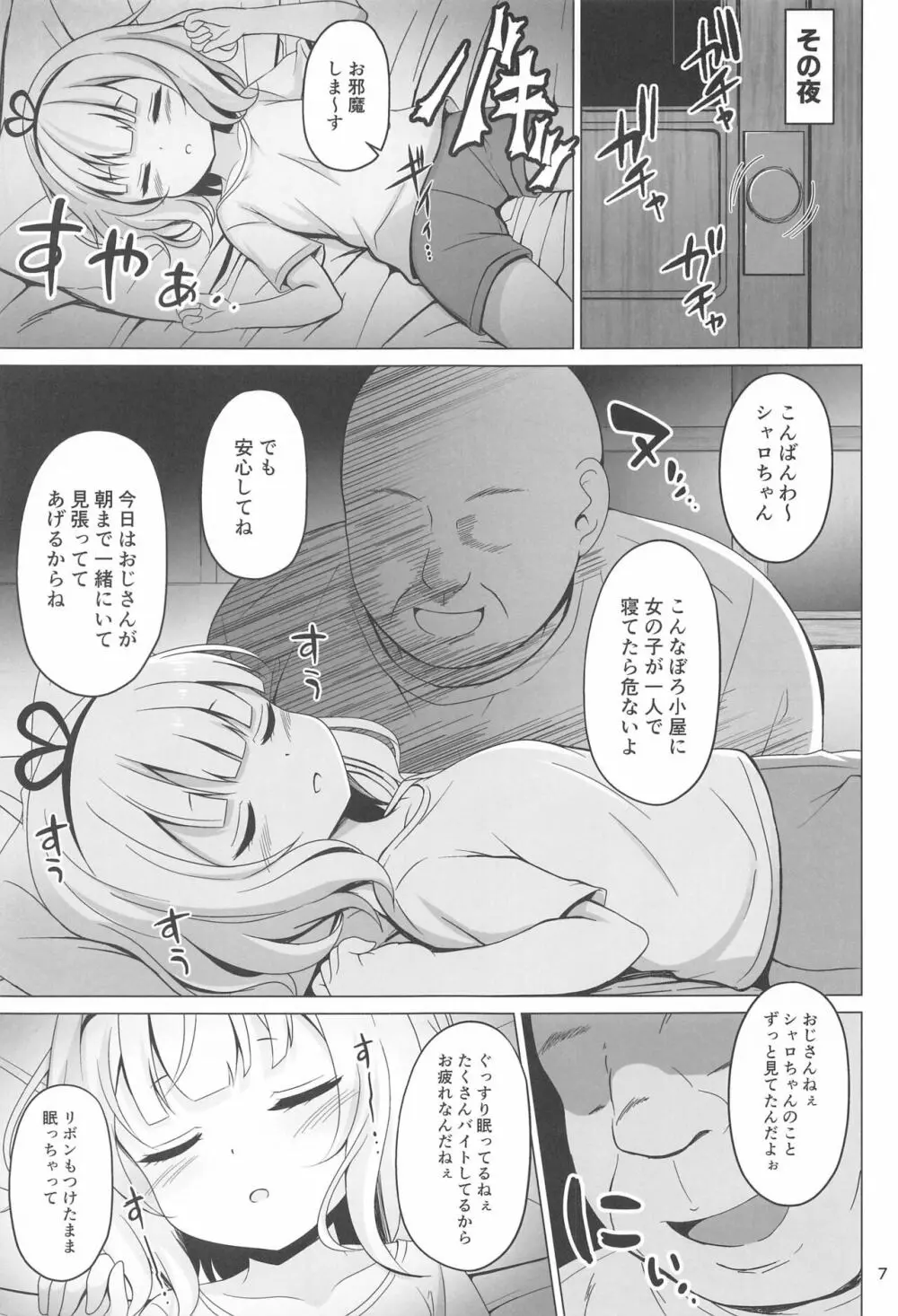 SYARO`S NIGHTMARE - page6