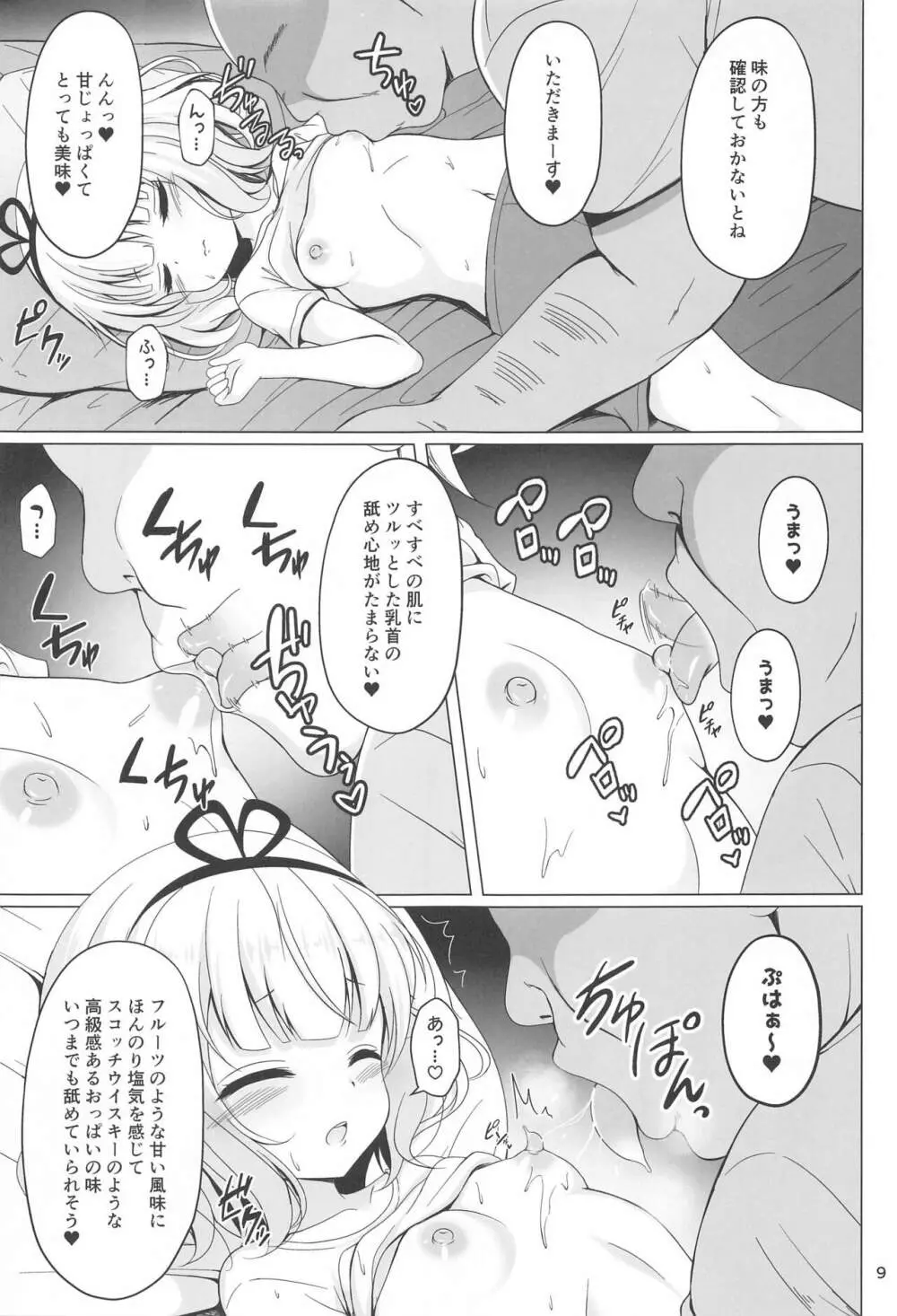 SYARO`S NIGHTMARE - page8