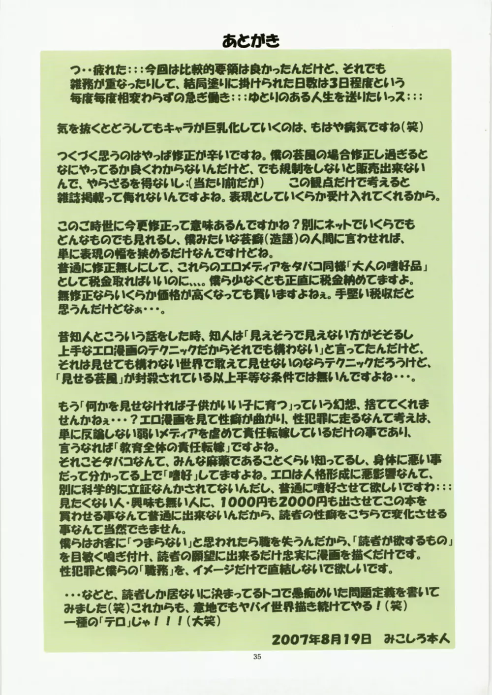 邪道王2007 グレンラガン - page34