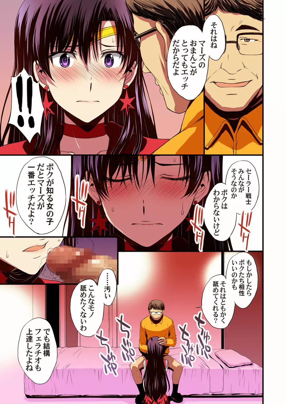 マーズと孕ませ交尾 フルカラー総集編 - page36