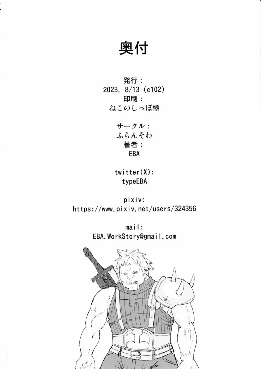 性獣class1st 前編 - page23