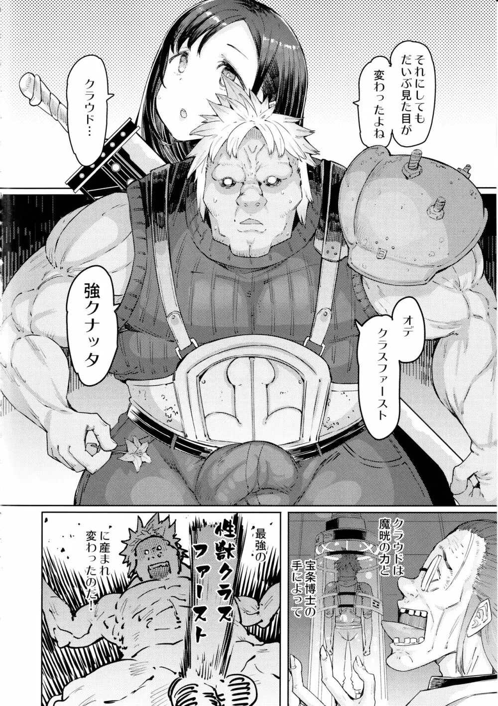 性獣class1st 前編 - page3