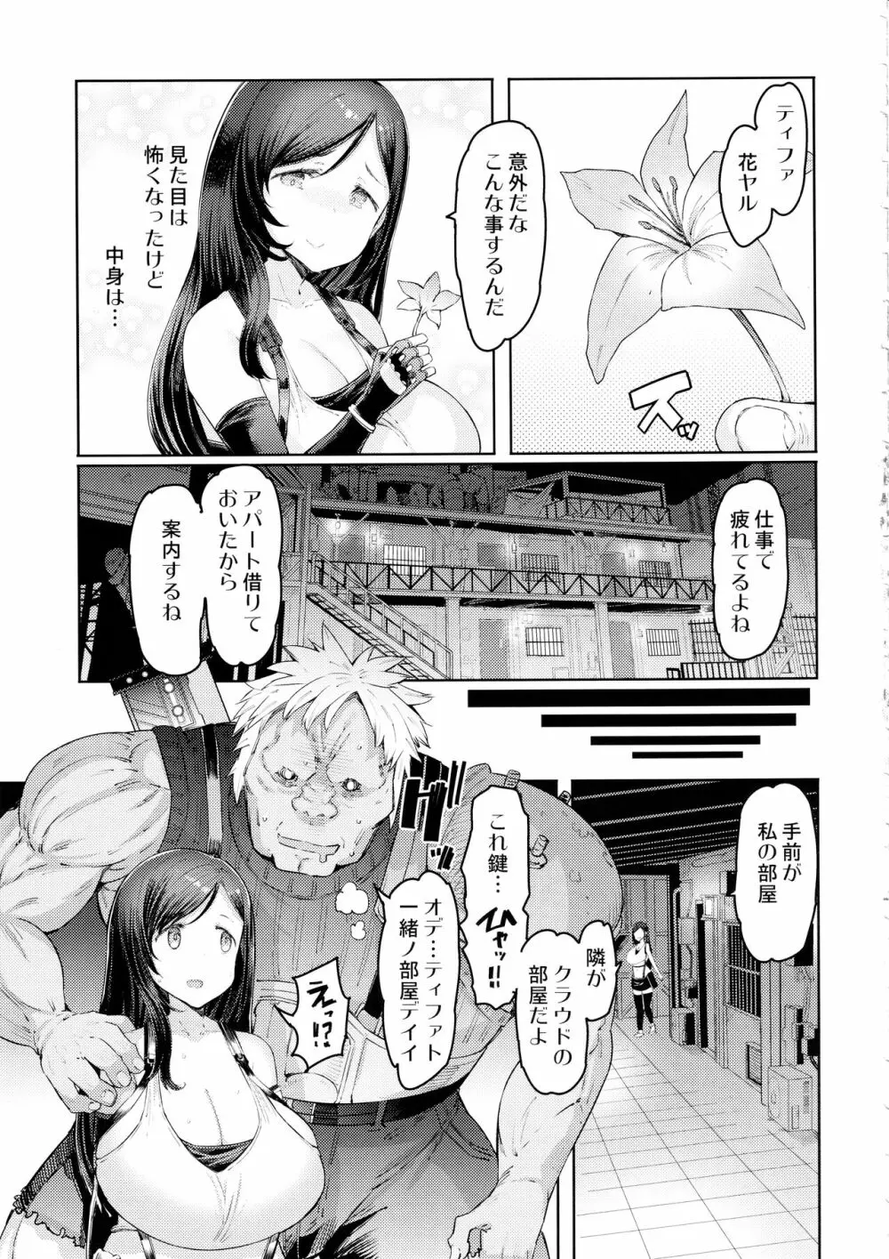 性獣class1st 前編 - page4