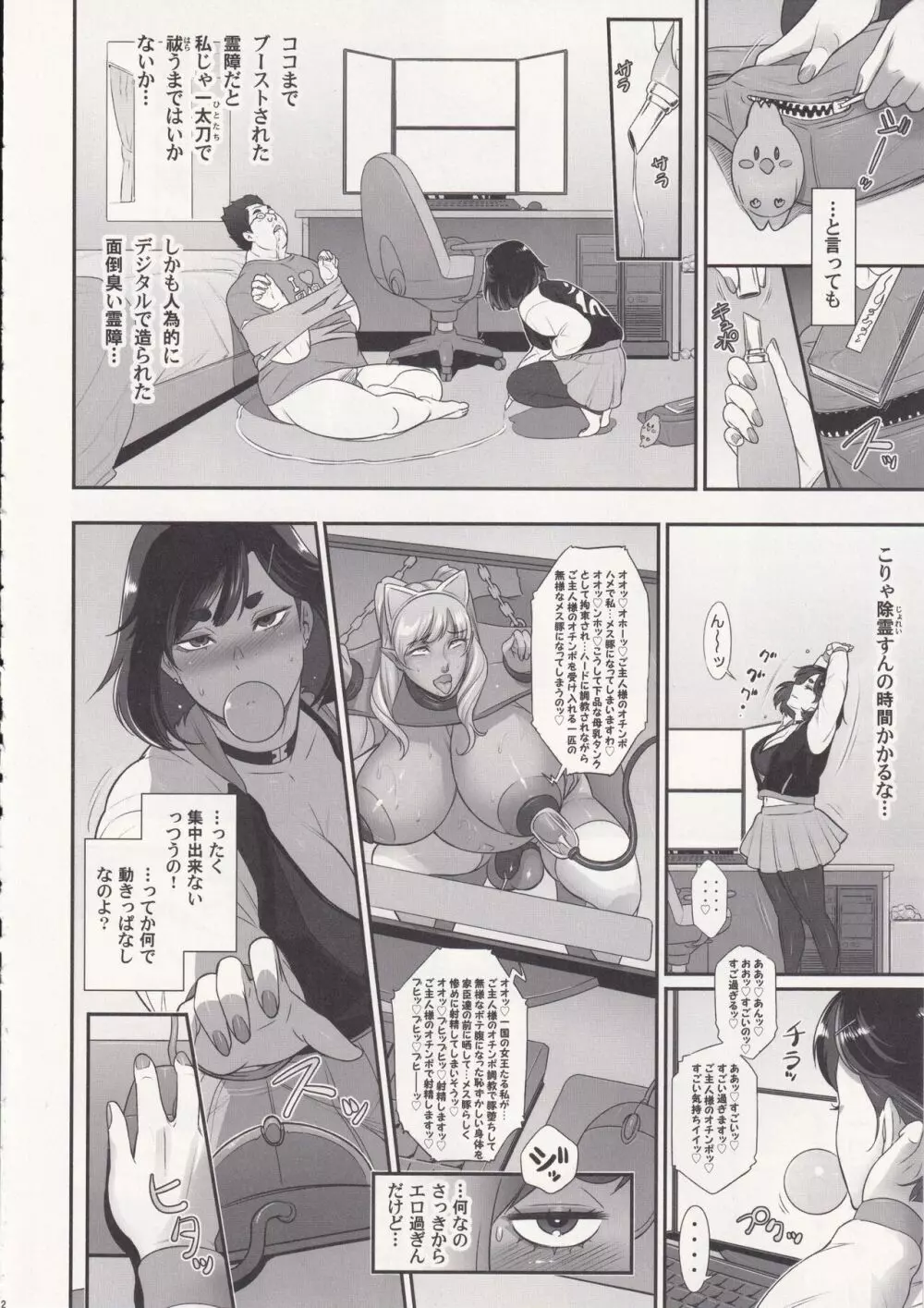 日本フタ霊媒師鬼欲モード - page11