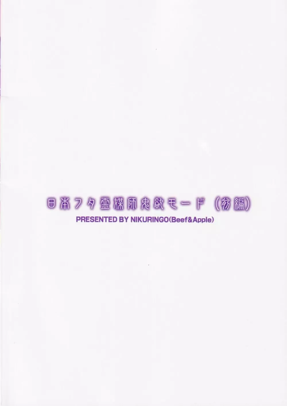 日本フタ霊媒師鬼欲モード - page40