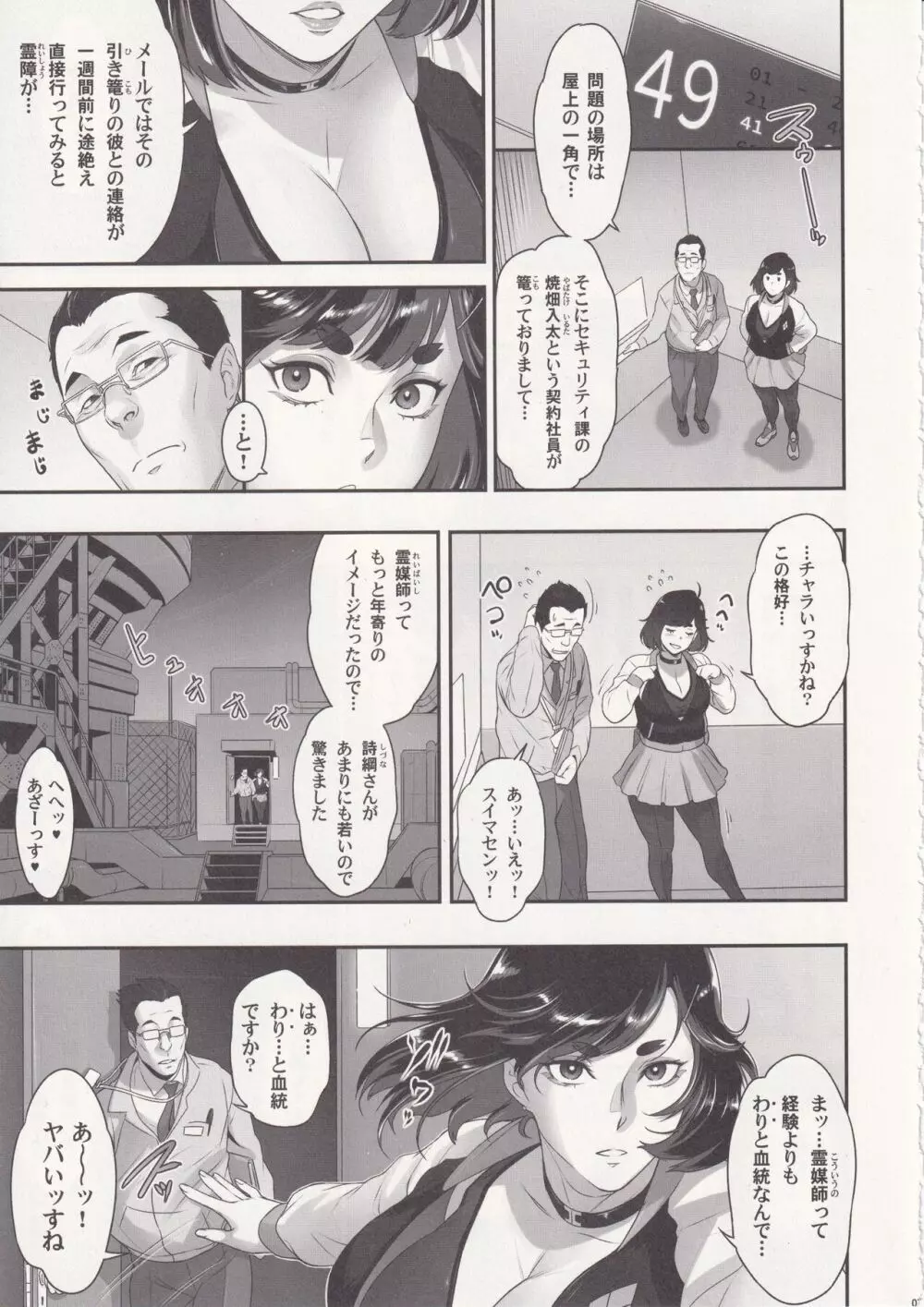 日本フタ霊媒師鬼欲モード - page6