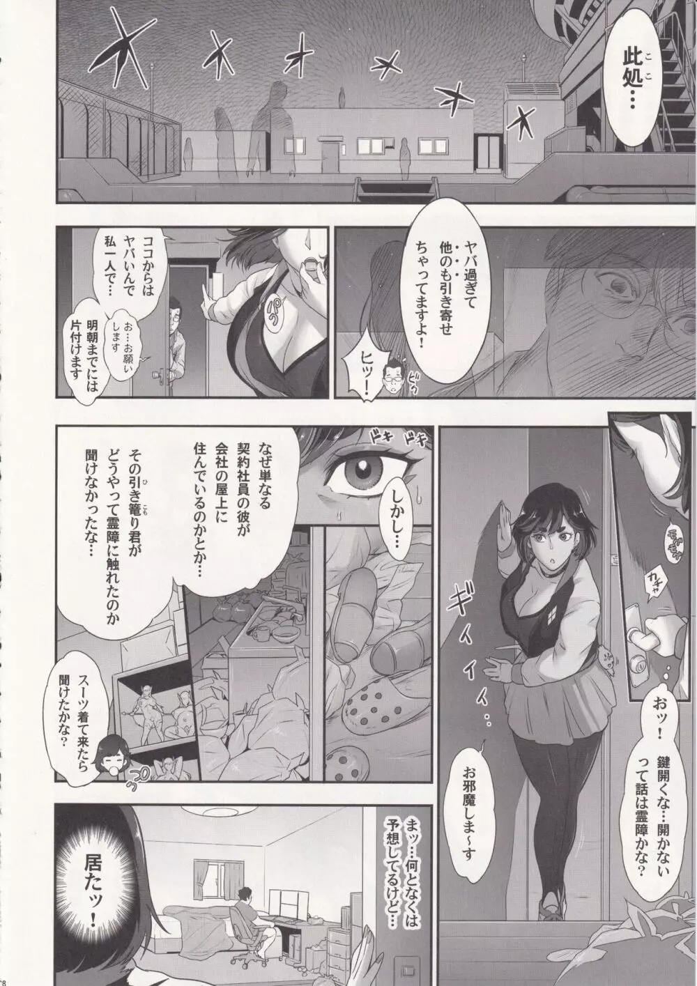 日本フタ霊媒師鬼欲モード - page7