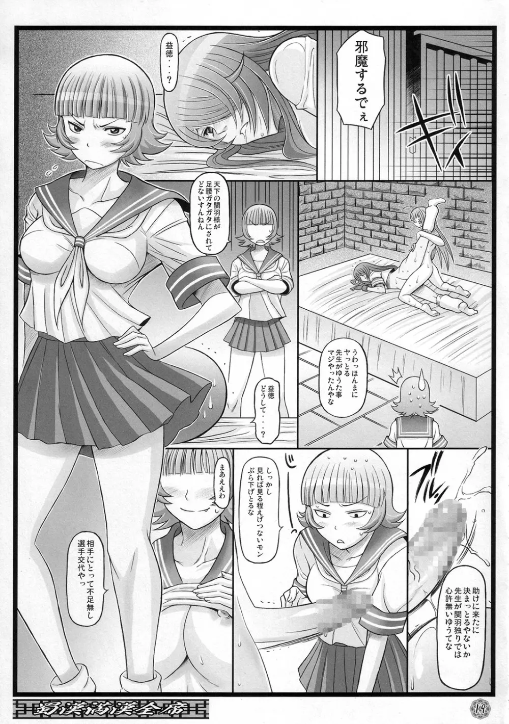 蜀漢満漢全席 - page18