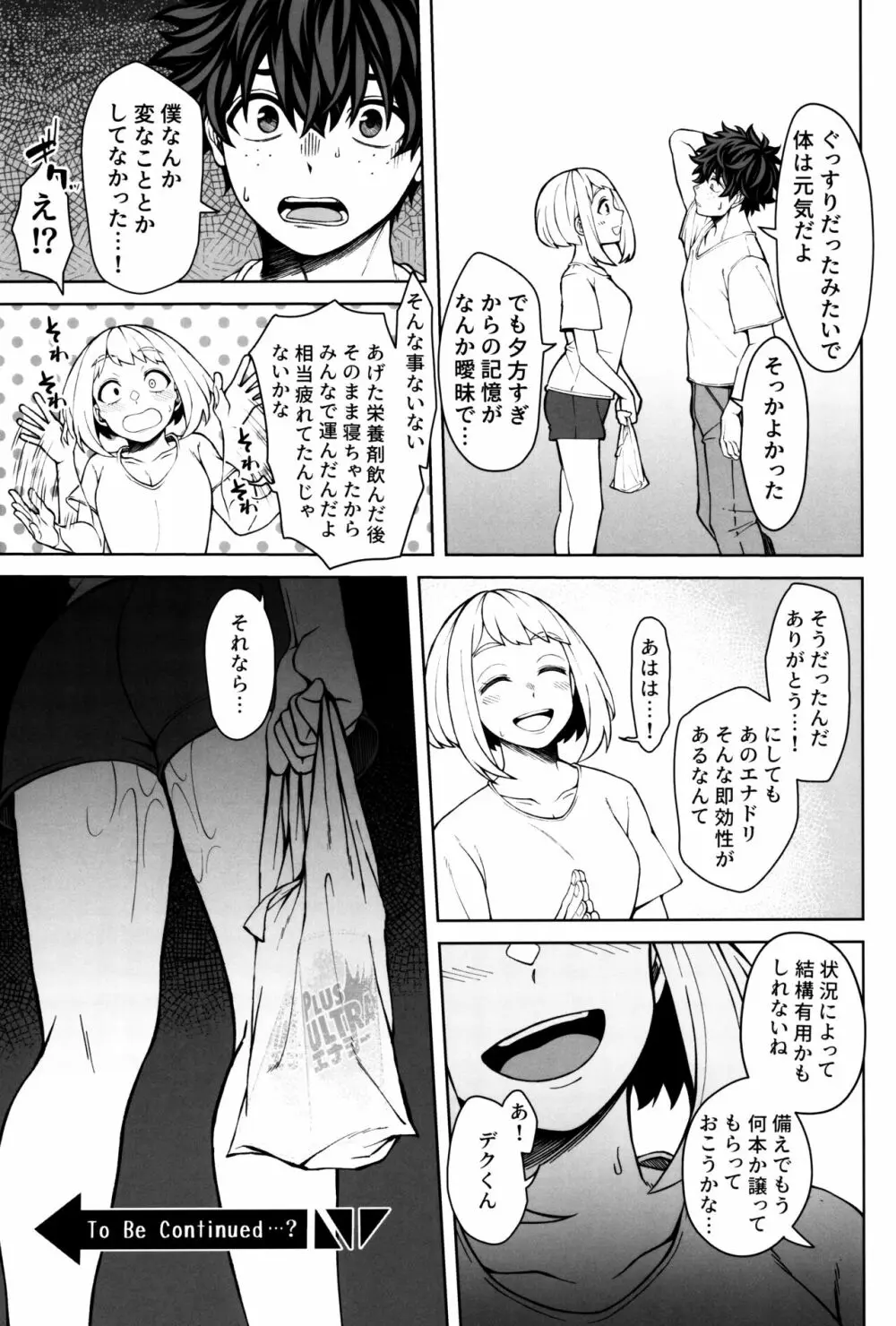 お気を確かに - page38