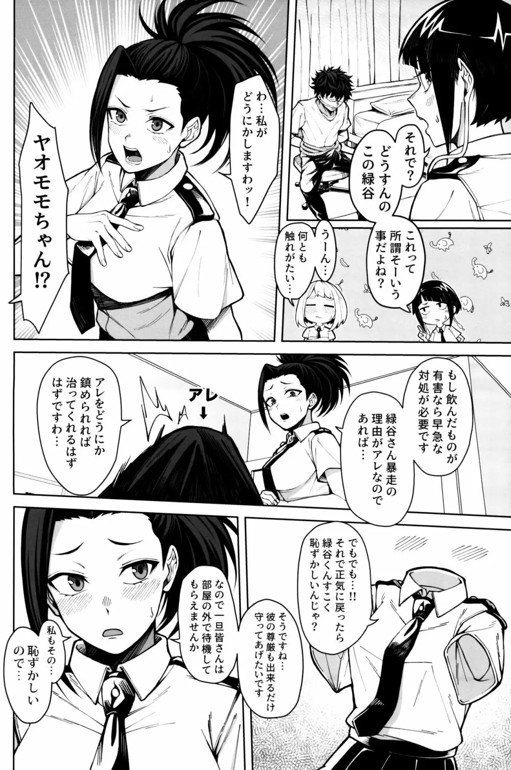 お気を確かに - page5