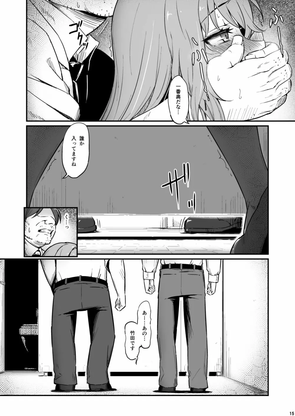 化学準備室の罪2 -避けられたあの日- - page16