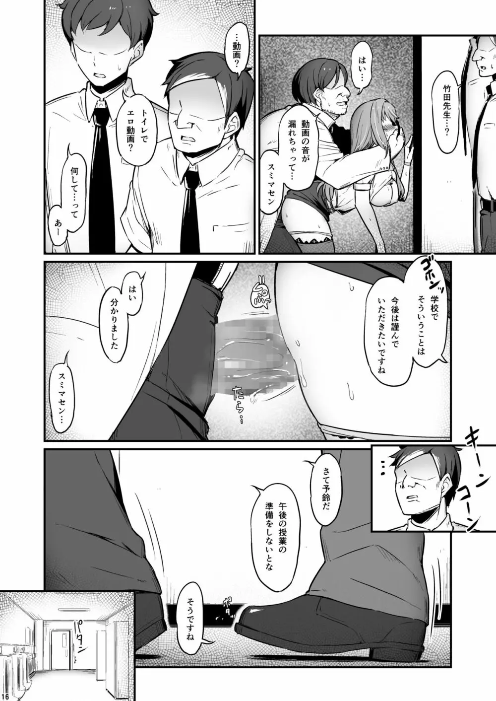 化学準備室の罪2 -避けられたあの日- - page17