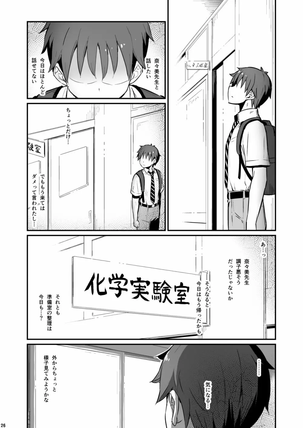 化学準備室の罪2 -避けられたあの日- - page27