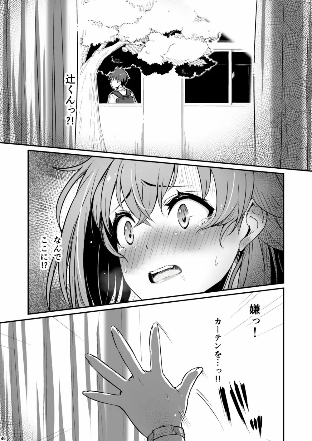 化学準備室の罪2 -避けられたあの日- - page47