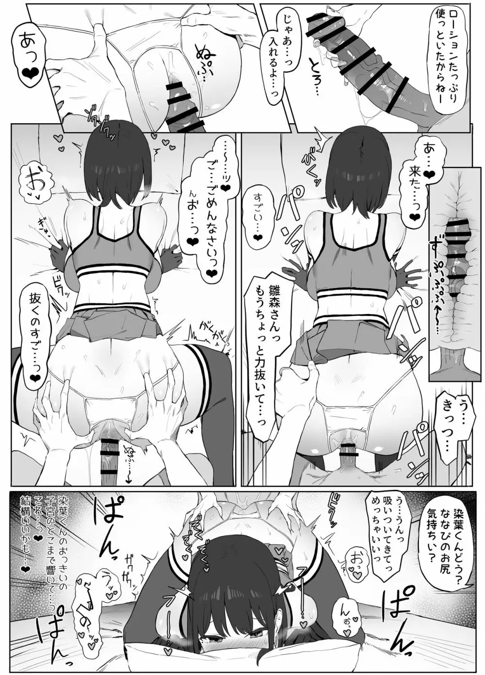 性行為実習っ2 - page30