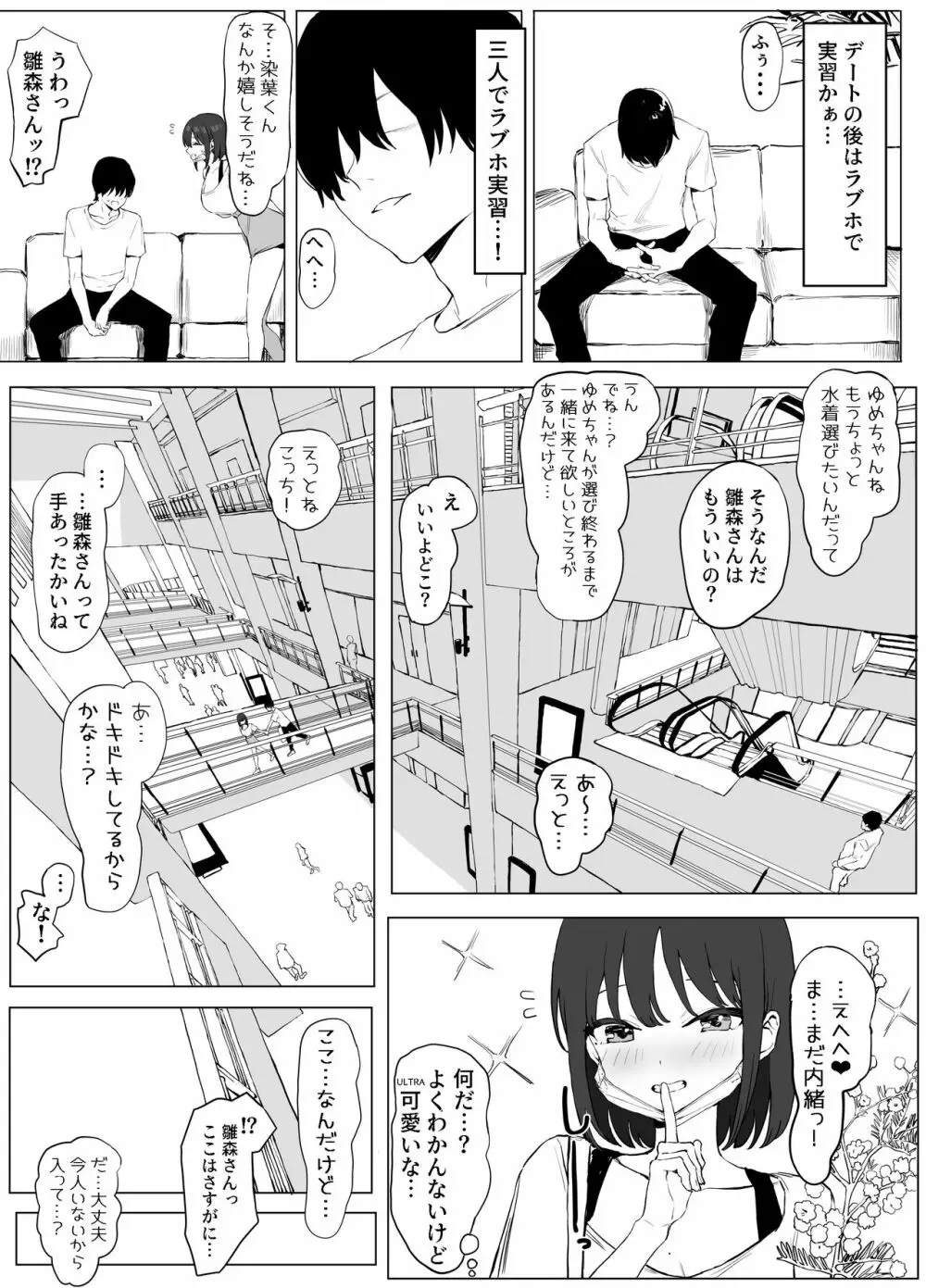 性行為実習っ2 - page8