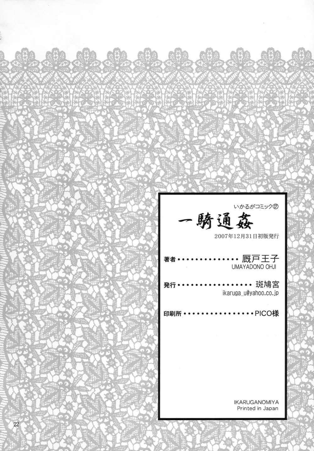 一騎通姦 - page21