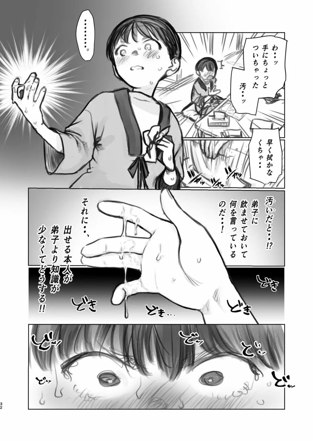 お口えっち後日談 - page4