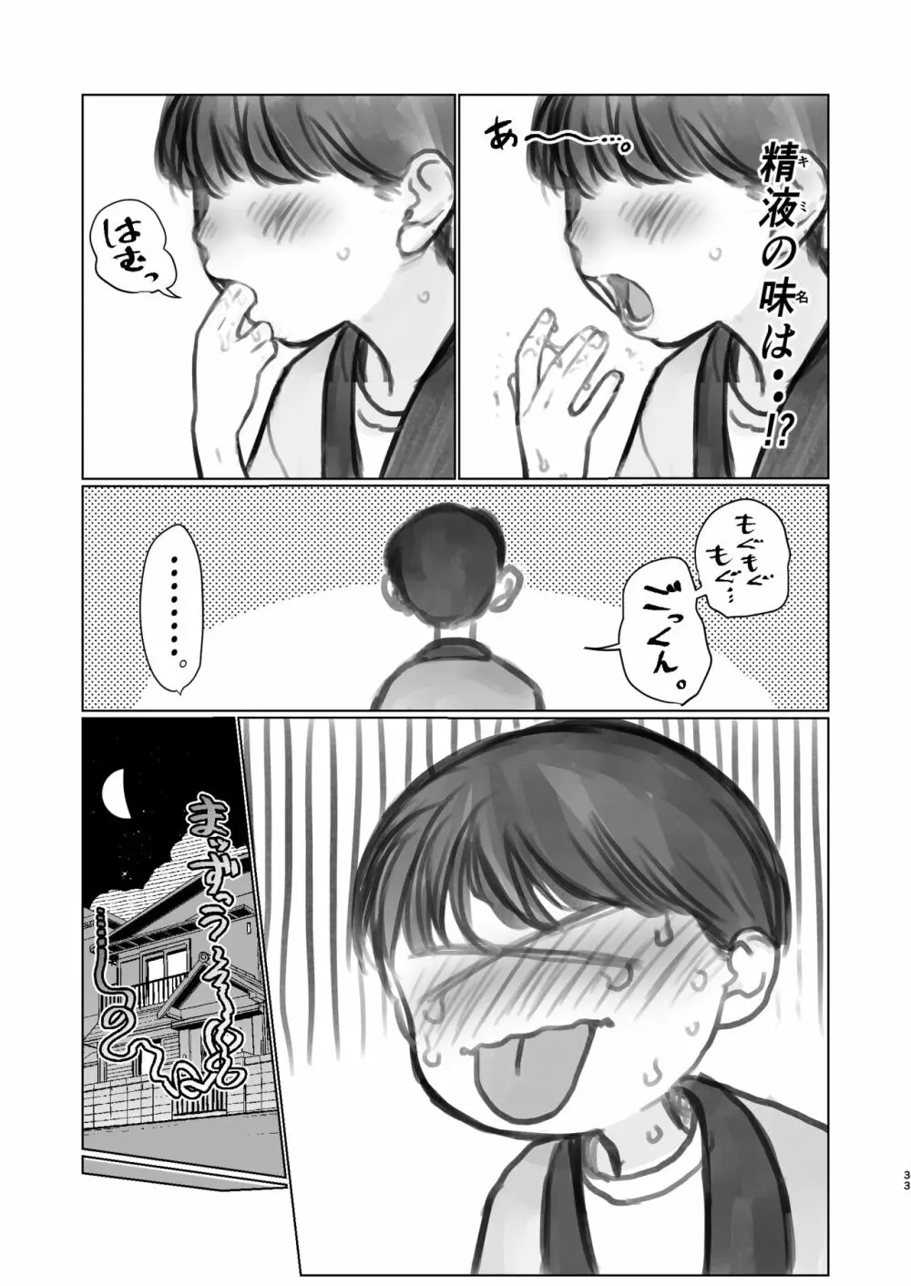 お口えっち後日談 - page5