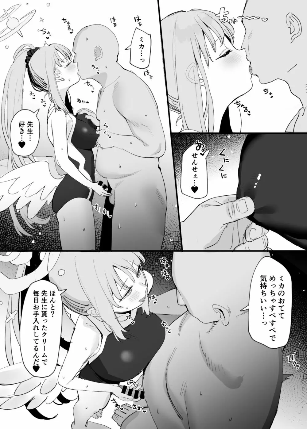 ミカえっち漫画 - page2