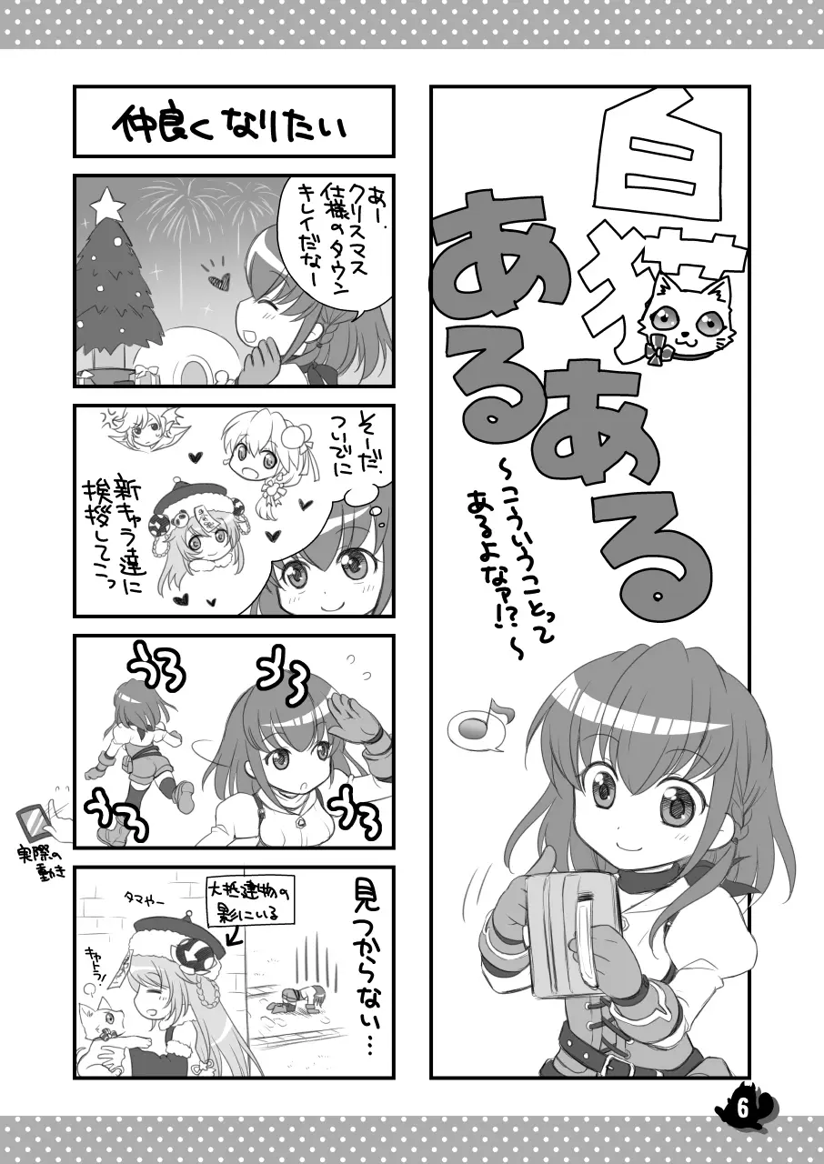 白猫がーるずこれくしょん - page112