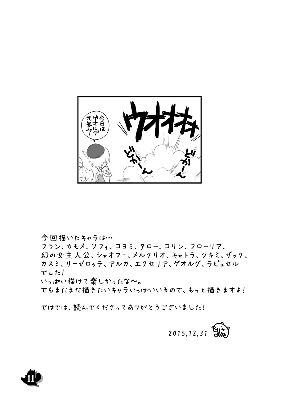 白猫がーるずこれくしょん - page117