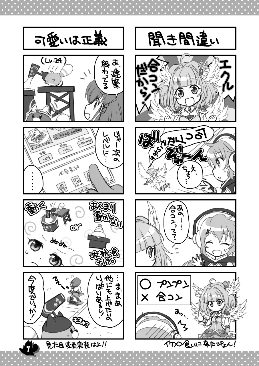 白猫がーるずこれくしょん - page125