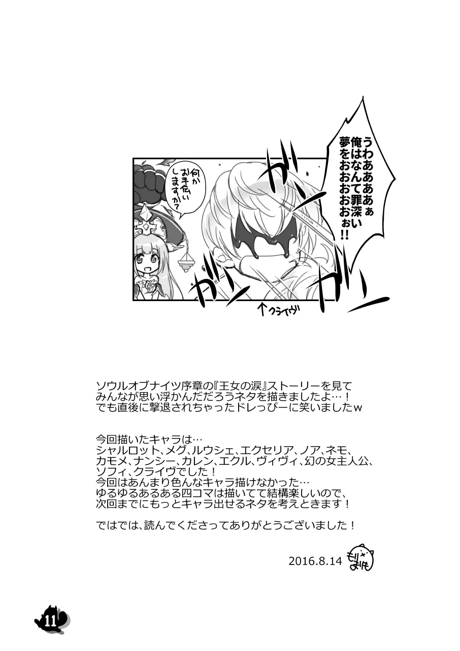 白猫がーるずこれくしょん - page129