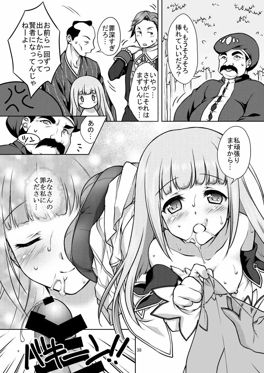 白猫がーるずこれくしょん - page38