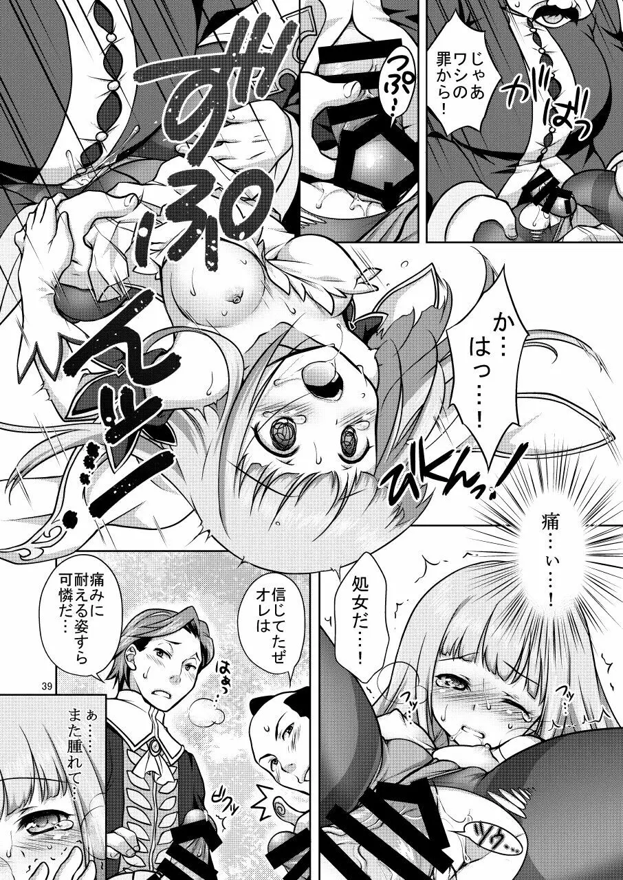 白猫がーるずこれくしょん - page39