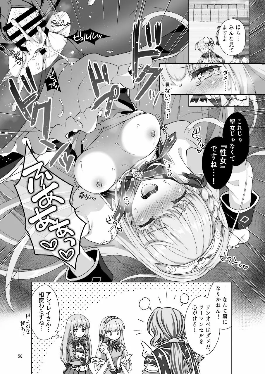 白猫がーるずこれくしょん - page58