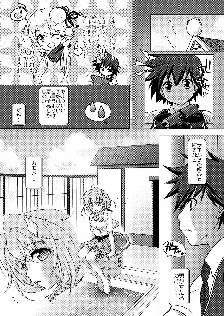 白猫がーるずこれくしょん - page63