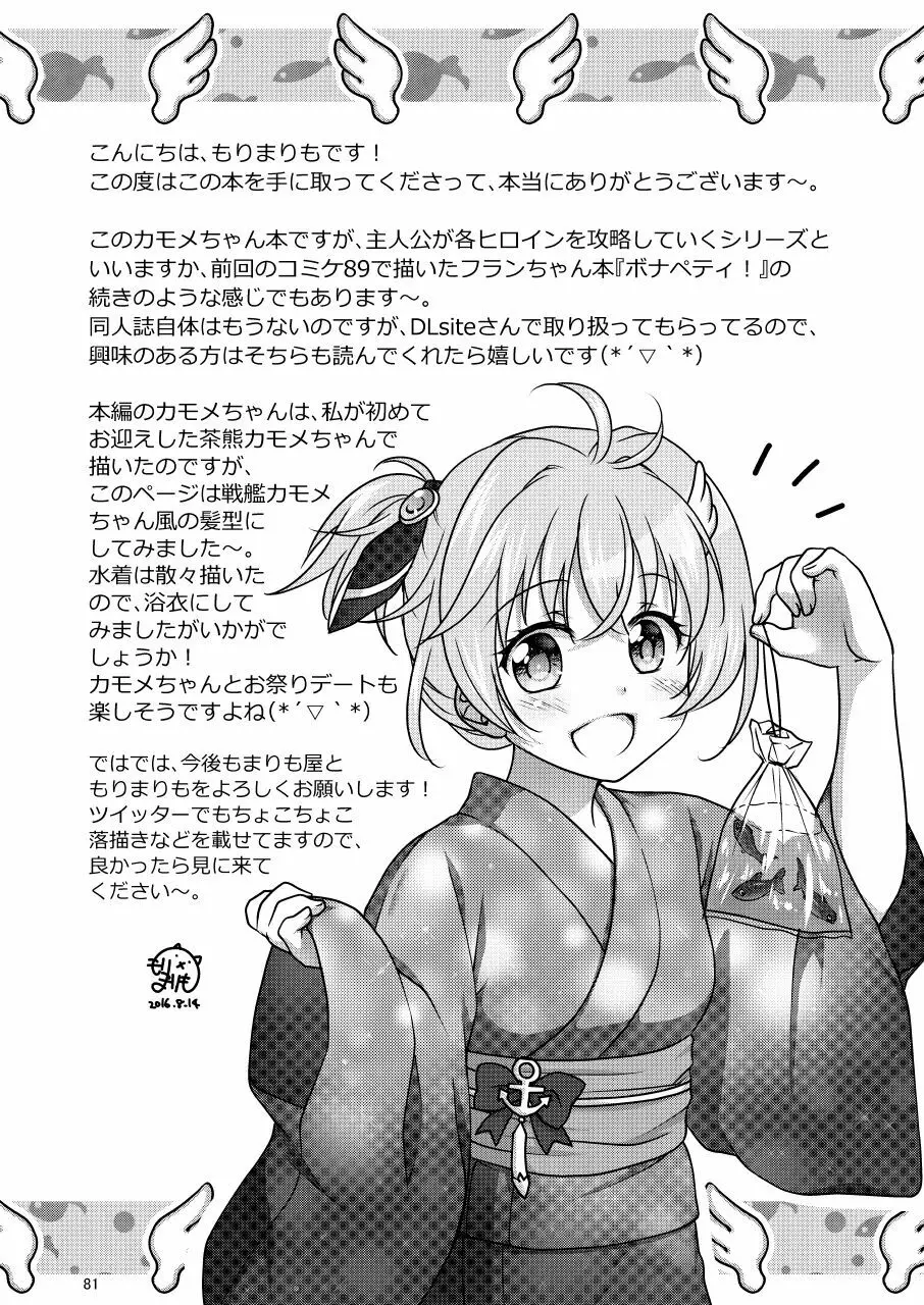 白猫がーるずこれくしょん - page81